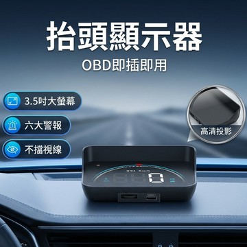 【台灣現貨】 M8 HUD抬頭顯示器 16種顯示模式 時速 水溫 多種數據 M8 OBD