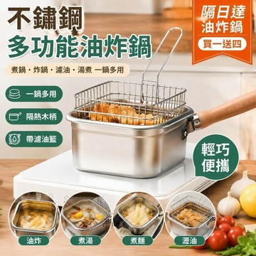 【隔天發貨】油炸鍋 買一送四 不鏽鋼油炸鍋 多功能油炸鍋 戶外便攜 方形炸鍋 煮鍋 帶濾網濾油鍋 多功能方形炸鍋