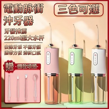 【免運⚡牙齒護理專家】脉衝噴水潔牙器 電動便攜式洗牙器 潔牙器 口腔脉衝噴水沖洗 家用智能潔牙器 噴水式潔牙器