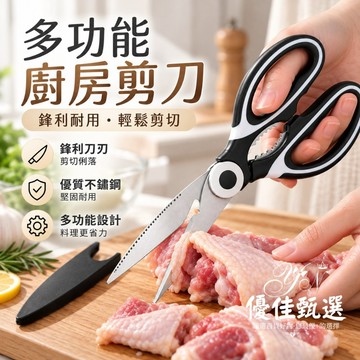 台灣出貨🚀免運 剪刀 雞骨剪 廚房剪刀 不鏽鋼剪刀 食物剪 核桃夾 開瓶器 料理剪刀 多功能剪刀 廚房工具 鋒利 不費力