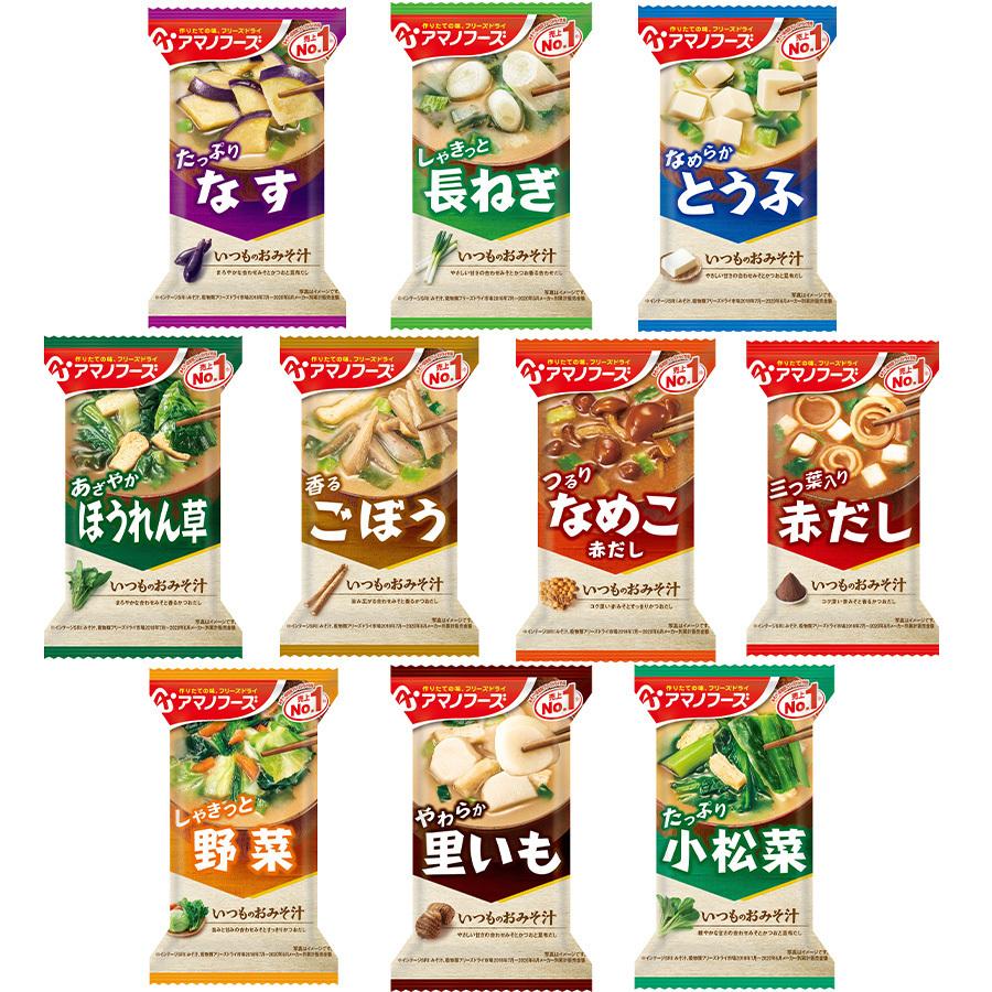 アマノフーズ味噌汁 フリーズドライ 10種類50食詰め合わせセット お取り寄せギフト インスタントみそ汁