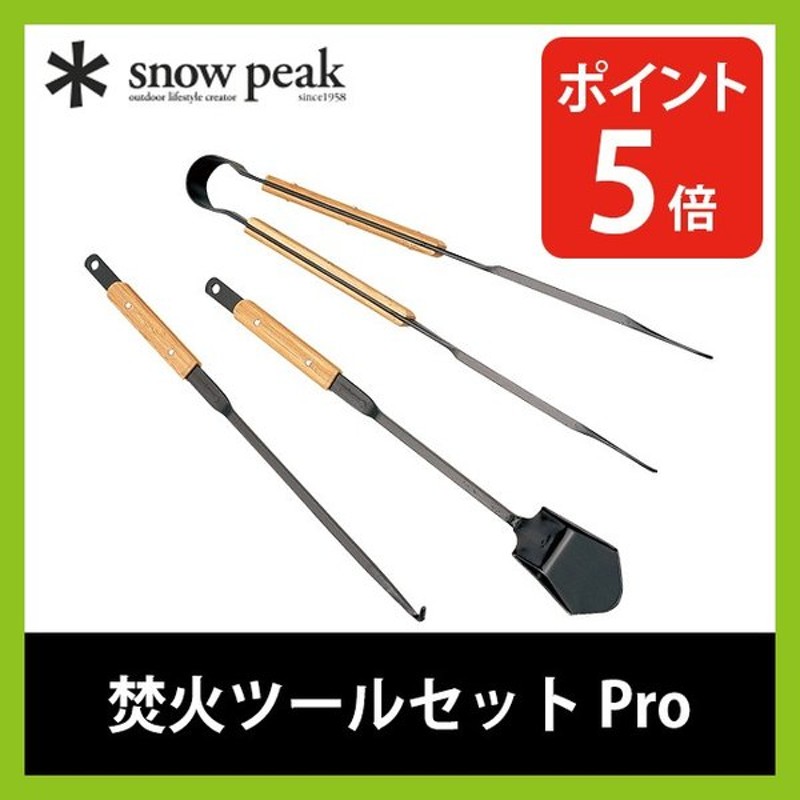 非常に高い品質 snow peak スノーピーク 焚火ツールセットPRO N-024 fucoa.cl