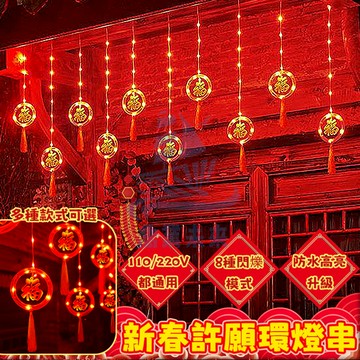 過年裝飾燈 春節窗簾燈 廟宇燈飾 喜慶燈籠燈串 5米新年燈籠 110V/220V 可串接 戶外防水燈 新年裝飾燈籠 燈籠