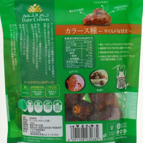 デーツクラウン アラブのデーツ カラース種（100g） USOUQ（ユースーク） 10月新商品