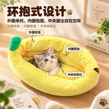 ❤️臺灣出貨❤️香蕉造型貓窩軟糯包裹感四季可用小型犬貓皆宜深度睡眠狗窩