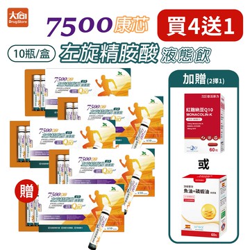 7500康芯頂級左旋精胺酸液態飲(10瓶x5盒)⭐加贈納豆紅麴Q10或魚油+蝦磷油擇一⭐#全素可食#艾森德瑞特