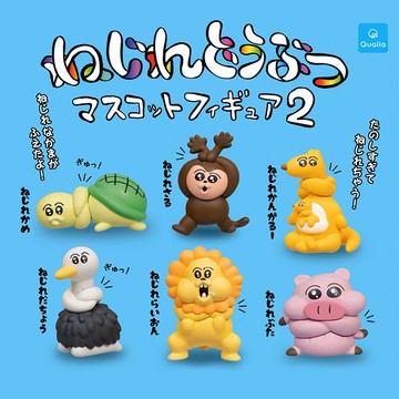 E哥❤日本正版 Qualia 打結動物麻花動物獃萌搞笑正品散貨無蛋殻蛋紙