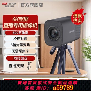 【台灣公司 可打統編】海康威視直播攝像頭4K智能高清電腦珠寶服裝帶貨網絡攝像機vc68
