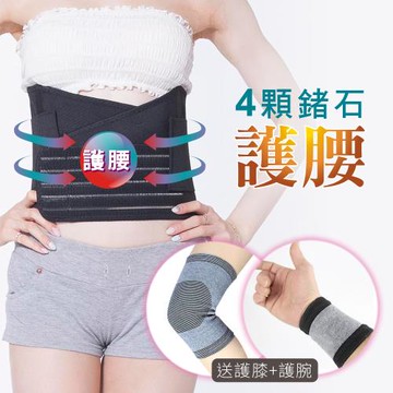 JS嚴選全新升級六條軟鋼條鍺元素高機能調整護腰帶送灰膝灰腕