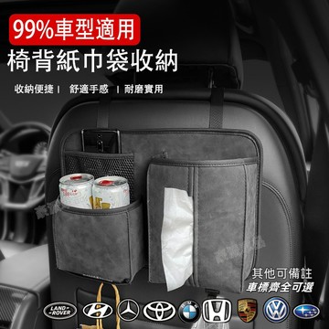 汽車座椅背收納袋 掛袋置物袋汽車收納 後座收納 儲物袋車用儲物袋 座椅收納袋 賓士寶馬豐田本田尼桑福斯福特凌志奧迪路華