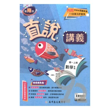 高升鑫國中直說講義南版數學1上
