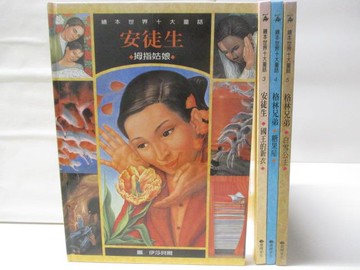 【書寶二手書T4／少年童書_QM7】高_繪本世界十大童話-安徒生/拇指姑娘_4本合售