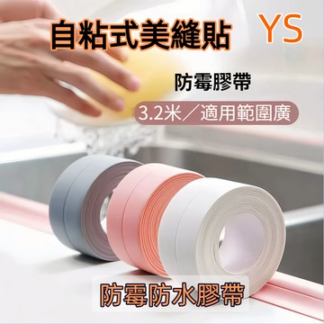 【現貨🔥隔日到貨】馬桶邊緣貼 美縫貼 防水貼 馬桶貼 墻角貼 廁所貼 防油貼 底座防水貼 墻角貼 廚房防油貼 水槽貼 防