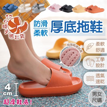 【現貨&限時免運中】QQ麻糬鞋 厚底鞋 居家防護鞋 防止撞桌腳 防滑拖鞋 拖鞋 厚底拖鞋 麻糬拖鞋 後根拖鞋