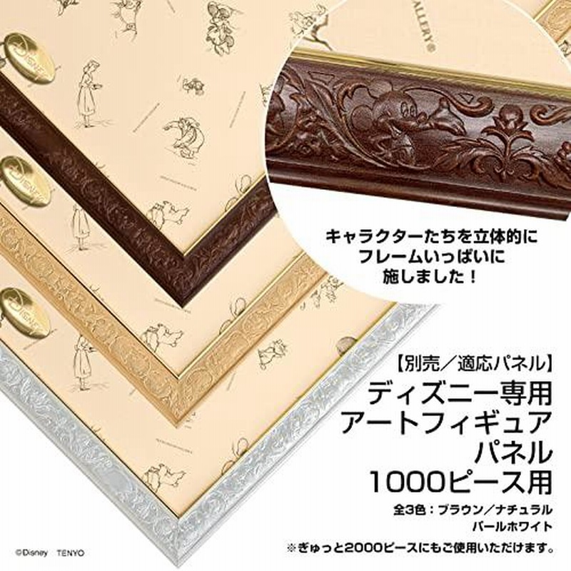 おトク情報がいっぱい！ アルミ製パズルフレーム ディズニー専用セーフティパネル 1000ピース用 ホワイト 51x73.5 cm 