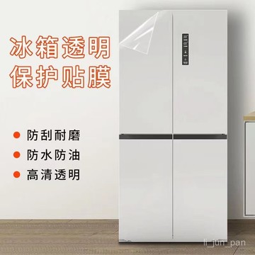 🔥臺灣出貨🔥冰箱保護膜自粘透明電梯按鍵洗衣機電器廚房防水麵闆透明防護貼紙