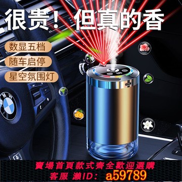 【台灣公司 可打統編】【長效凈化】高檔車載香薰汽車香水車內空氣凈化加濕器全自動噴香機車用除異味