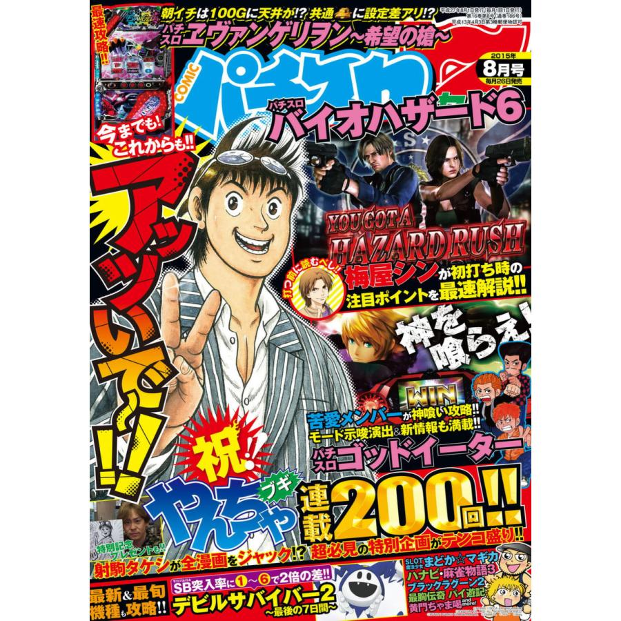 パチスロ7 2015年8月号 電子書籍版