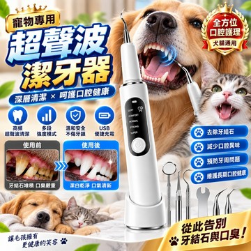 好物優選 寵物潔牙機 超聲波 狗狗牙結石 貓咪牙結石 寵物潔牙機 口腔護理 洗牙機 去除牙結石 寵物牙結石 寵物美白牙齒