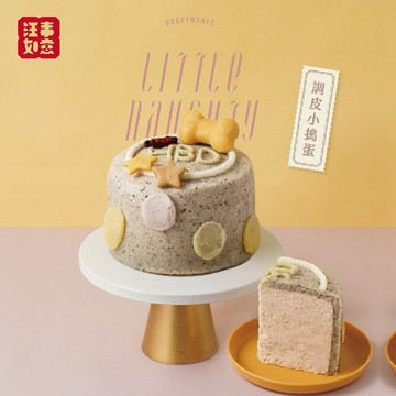 寵物生日蛋糕 【汪事如意】調皮小搗蛋｜純肉蛋糕