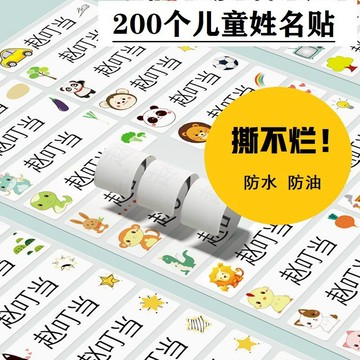 姓名貼 防水姓名貼 標籤貼紙 姓名貼紙 電話 卡通姓名貼 幼稚園 名字牌