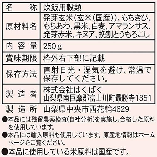 はくばく 発芽玄米と八穀ごはん 250g