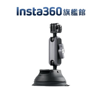Insta360 車載吸盤支架 公司貨
