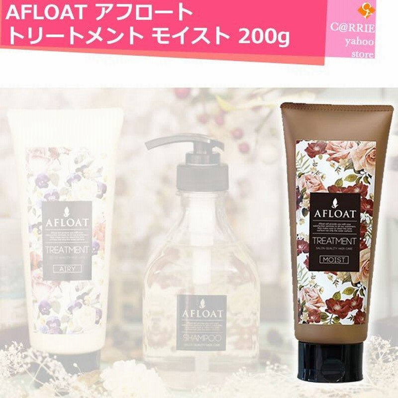 Afloat アフロート ヘアケア トリートメント モイスト 0g パサつき髪に 通販 Lineポイント最大0 5 Get Lineショッピング