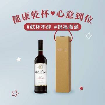 🚚快速出貨【UNIVERS DRINK】梵多美無酒精紅酒 單入提袋禮盒組(750ml附單入提袋禮盒) 企業送禮 送禮 送男友 送女友 送同事 好友 家人 送上司 送長輩 送爸爸 送媽媽