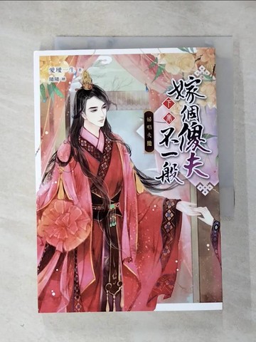 【書寶二手書T9／言情小說_RMU】嫁個傻夫不一般【下卷】婦唱夫隨_隨隨