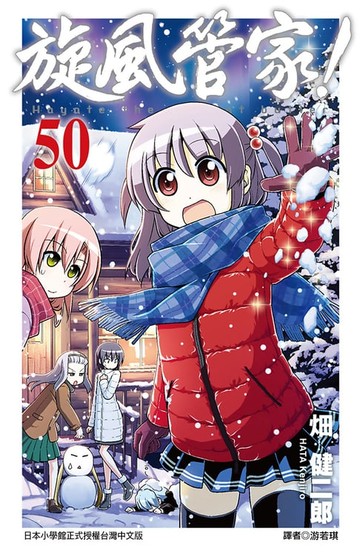 【電子書】旋風管家(50)