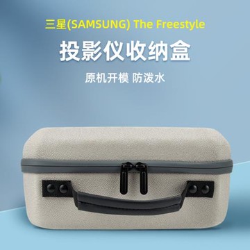適用三星The Freestyle隨享智能投影儀收納包 防塵保護硬殼抗壓包