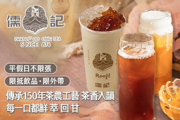 【台北】儒記Rooji(南京復興店) #GOMAJI吃喝玩樂券#電子票券#美食餐飲