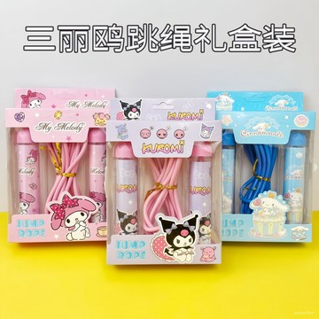 【臺灣-出貨】三麗鷗卡通專用跳繩兒童小學生六一禮品可調節-兒園健身訓練繩 PSJH