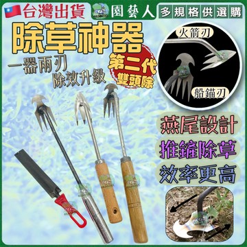 【園藝人】除草神器 除草 拔草神器  4齒除草神器 鋤頭 除草工具 除草工具 除草刀 除草神器 拔草神器