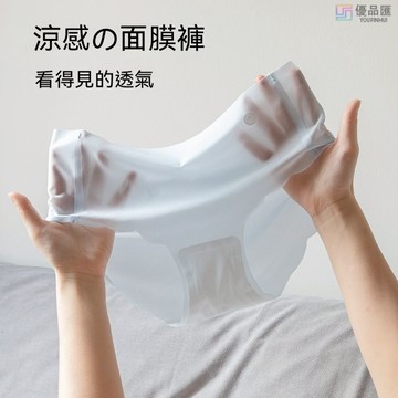 🔥優品匯 夏季3D面膜涼感 內褲 內褲女生 超薄 冰絲內褲 無痕內褲 冰絲無痕內褲 裸感無痕 中腰女士三角褲  女生內褲