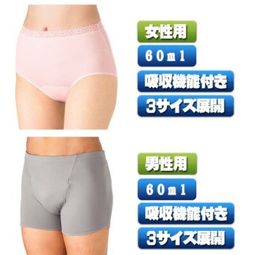 【老人當家】【PIGEON貝親】抗菌防漏失禁內褲(60ml) 男用/女用