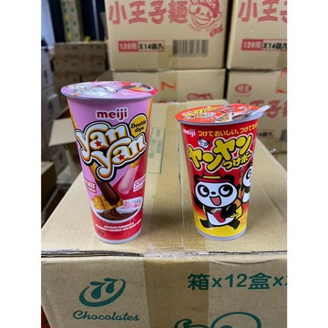 ~省錢叔叔~meiji 明治 雙醬洋洋棒餅乾 44g 洋洋棒巧克力附糖粒 48g 杯裝 威化餅 小朋友最愛吃 零食 沾醬