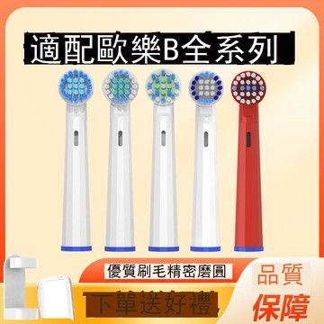 適配歐樂b博朗OralB電動牙刷頭D12/D16/3757/3709軟毛成人替換頭 b7172