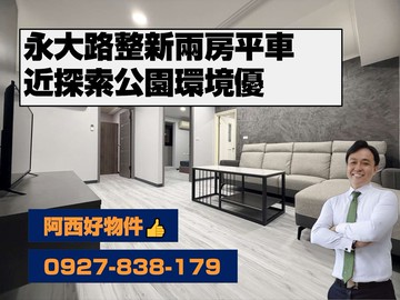 永大路整新兩房平車｜台南市永康區永大路二段