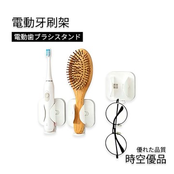 重力感應🔥免打孔 電動牙刷架 牙刷架 壁掛牙刷架【時空優品】台灣現貨 牙刷收納 牙刷置物架 浴室置物架 收納架 牙刷底座