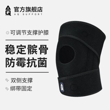 AQ護膝運動籃球羽毛球專業半月板健身男登山女深蹲跳繩髕骨膝蓋套