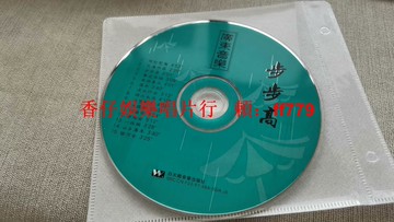 廣東音樂《步步高》CD 15首經典曲目 白天鵝音像原版碟 輕微劃痕播放正常 包郵可自提 懷舊黑膠老歌 傳統民樂收藏