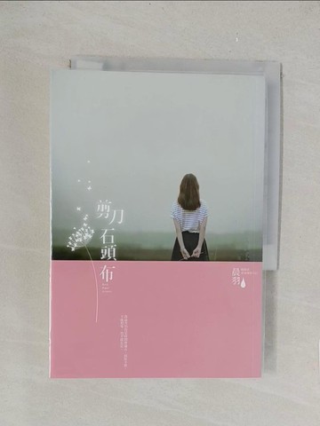 【書寶二手書T1／一般小說_TLB】剪刀石頭布_晨羽