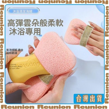 香皂袋沐浴海綿家用款沐浴球清潔工具不散女超柔軟浴花搓澡起泡綿 可開發票✔Reunion🏠臺灣出貨🏠