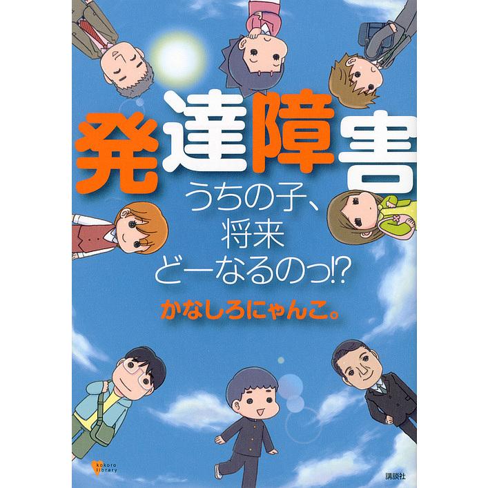 発達障害 うちの子,将来どーなるのっ