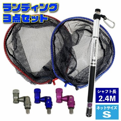 ランディング 3点セット SeaMastug Landing Pole 240+ネットSガンメタ+ 