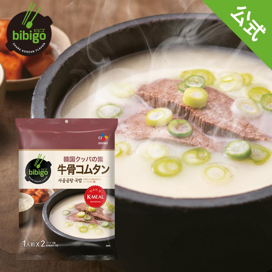  bibigo ビビゴ 選べる4点 セット 韓国 クッパの素 牛骨コムタン 海鮮スンドゥブ 参鶏湯 カルビクッパ ネコポス 公式スープ インスタント