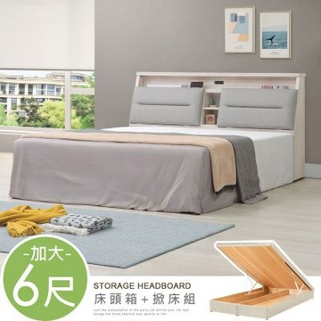 Homelike 喜家居雙人加大6尺收納掀床組-附插座(2541)