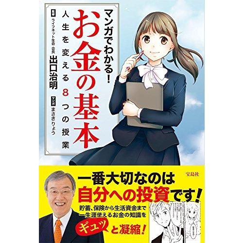 宝島社 マンガでわかる お金の基本